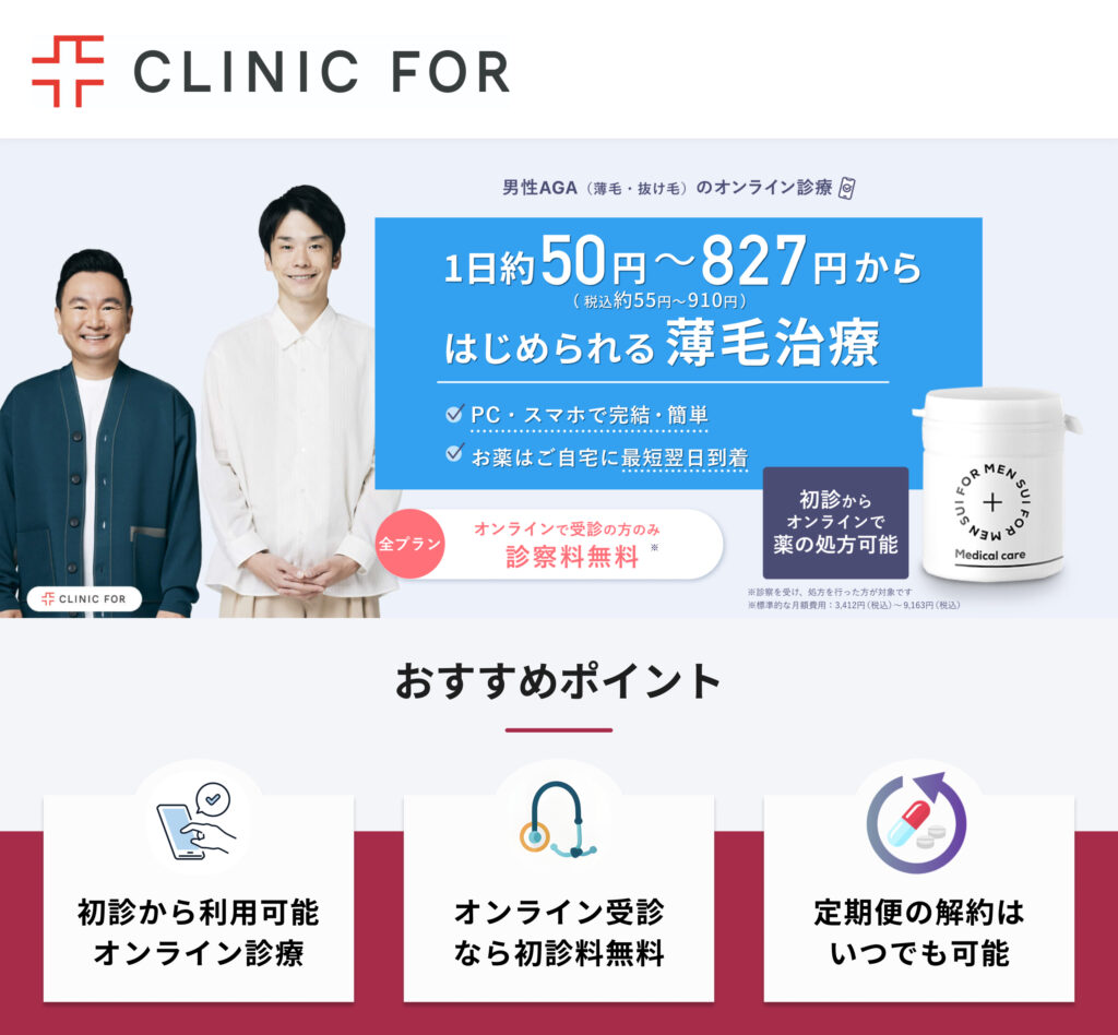 CLINIC FORの紹介画像