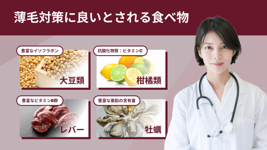 薄毛対策に良いとされる食べ物画像