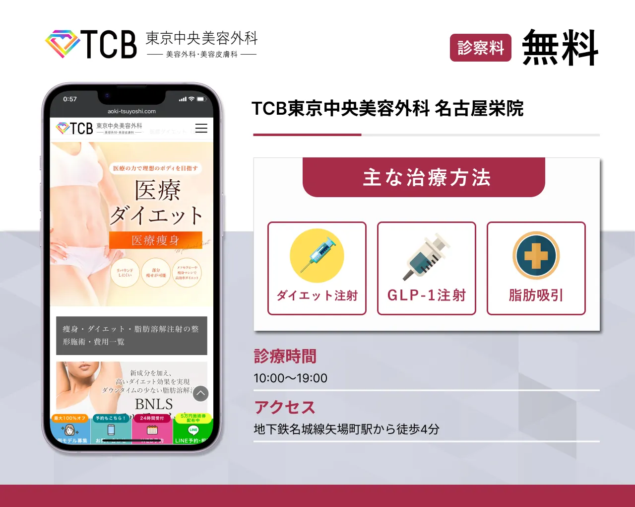 TCB名古屋栄院