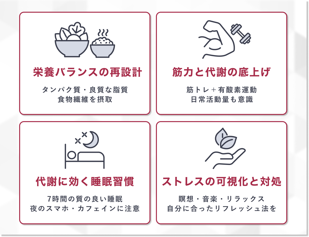 40代からのダイエットで意識したいポイント