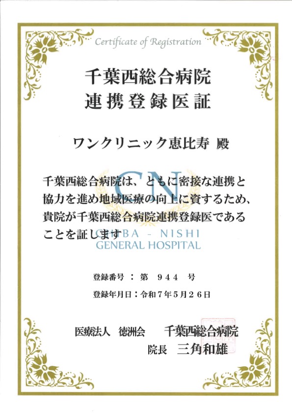 千葉西総合病院_医療連携