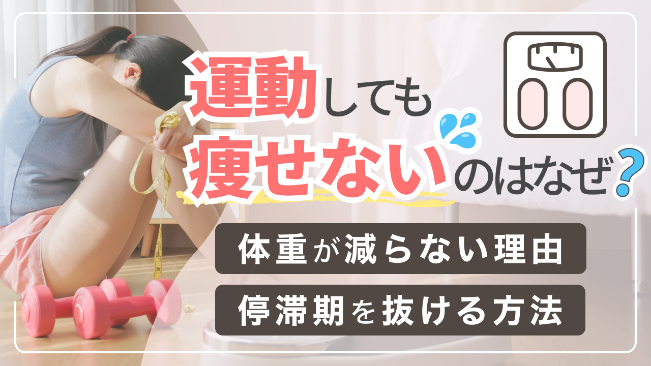 とにかく楽に痩せたい