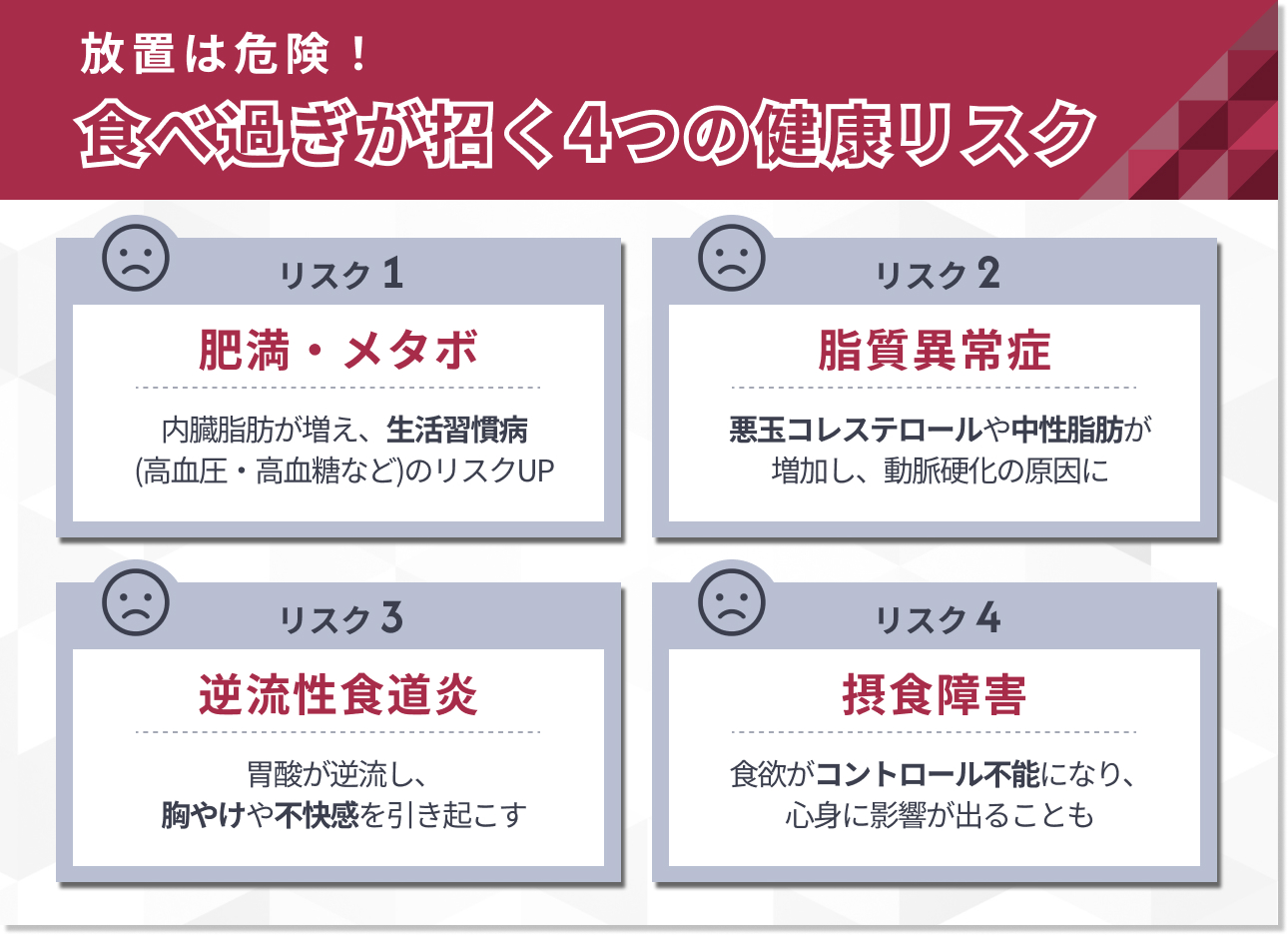 この食欲の放置は危険？食べ過ぎが招く4つのリスク
