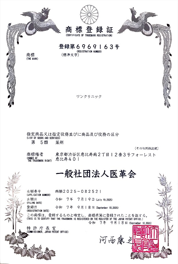 商標,ワンクリニック