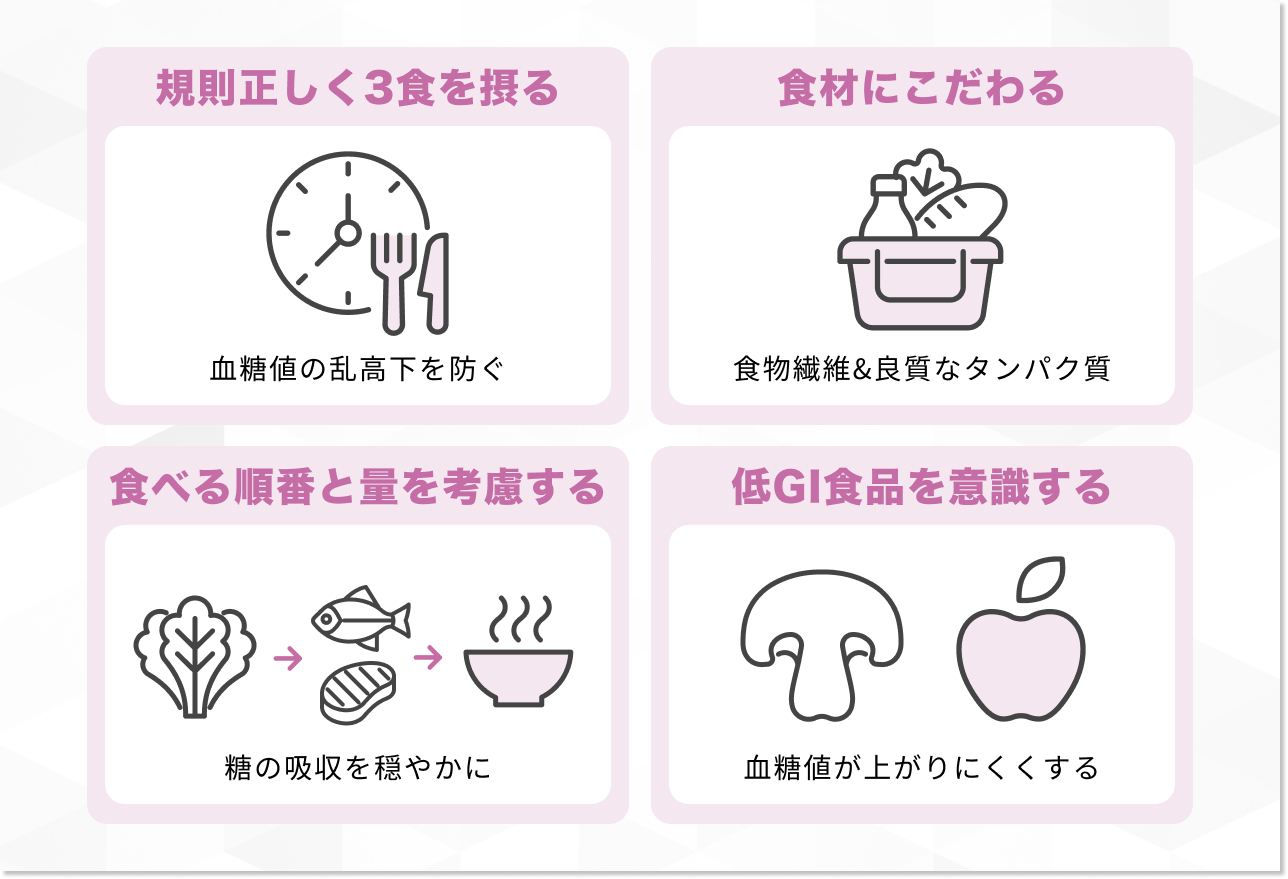 【食事編】糖尿病を予防する食習慣4選