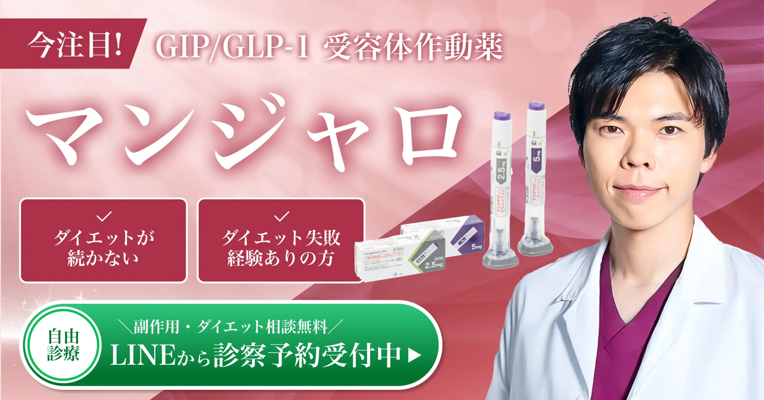 マンジャロLDK診断バナー