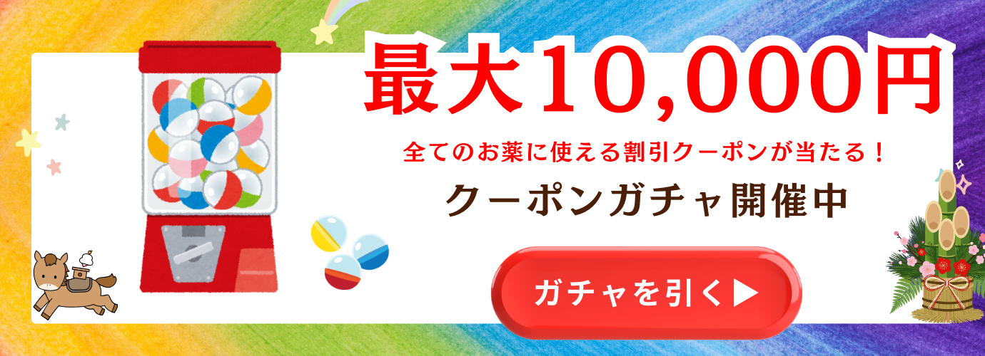 【1/10まで当選確率10倍】大抽選会開催中✨