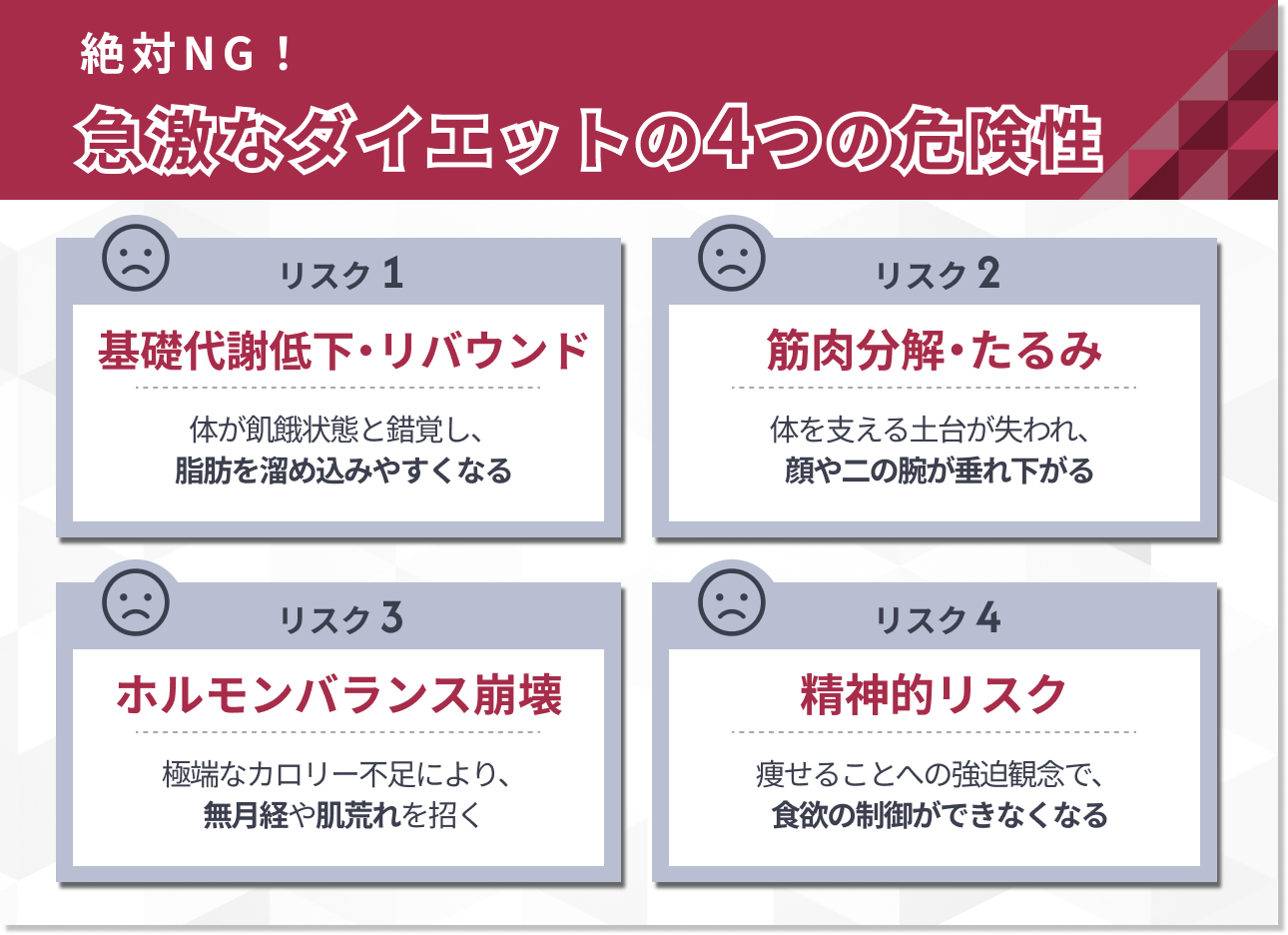 1ヶ月で10キロ痩せることの危険性4選