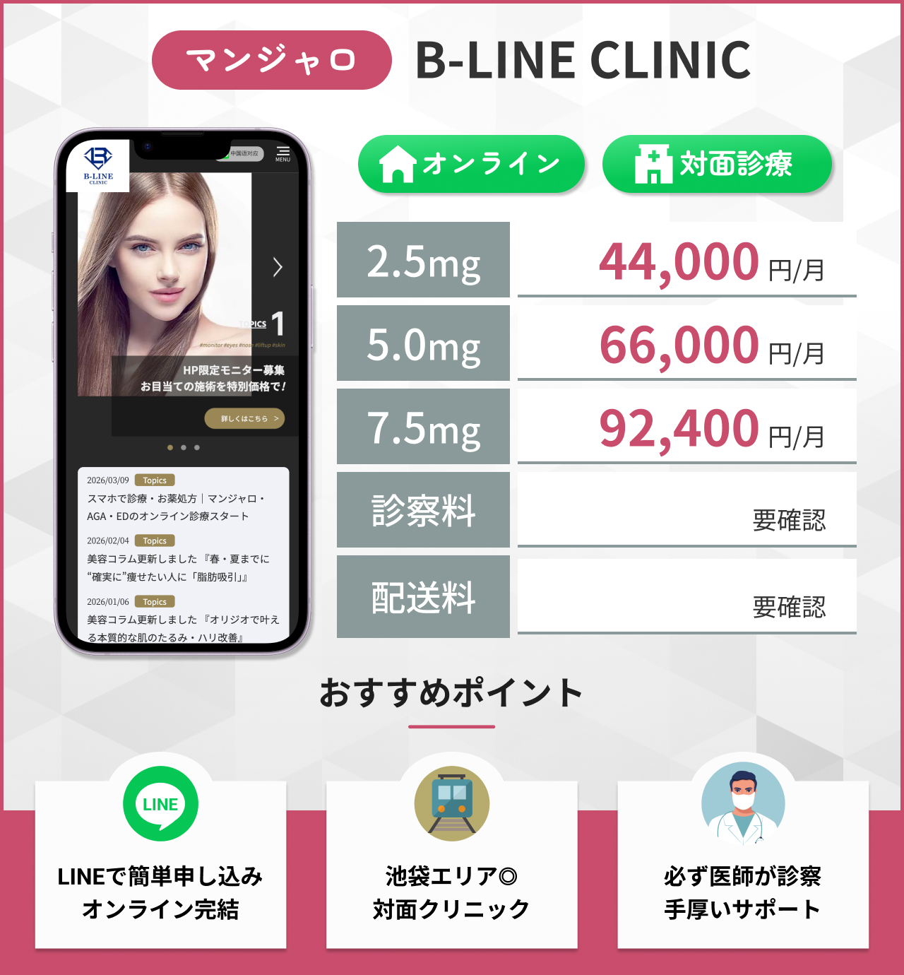 B-LINE CLINIC