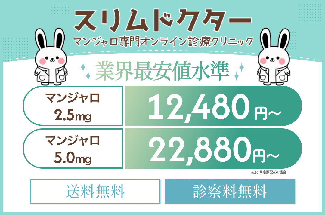 スリムドクター