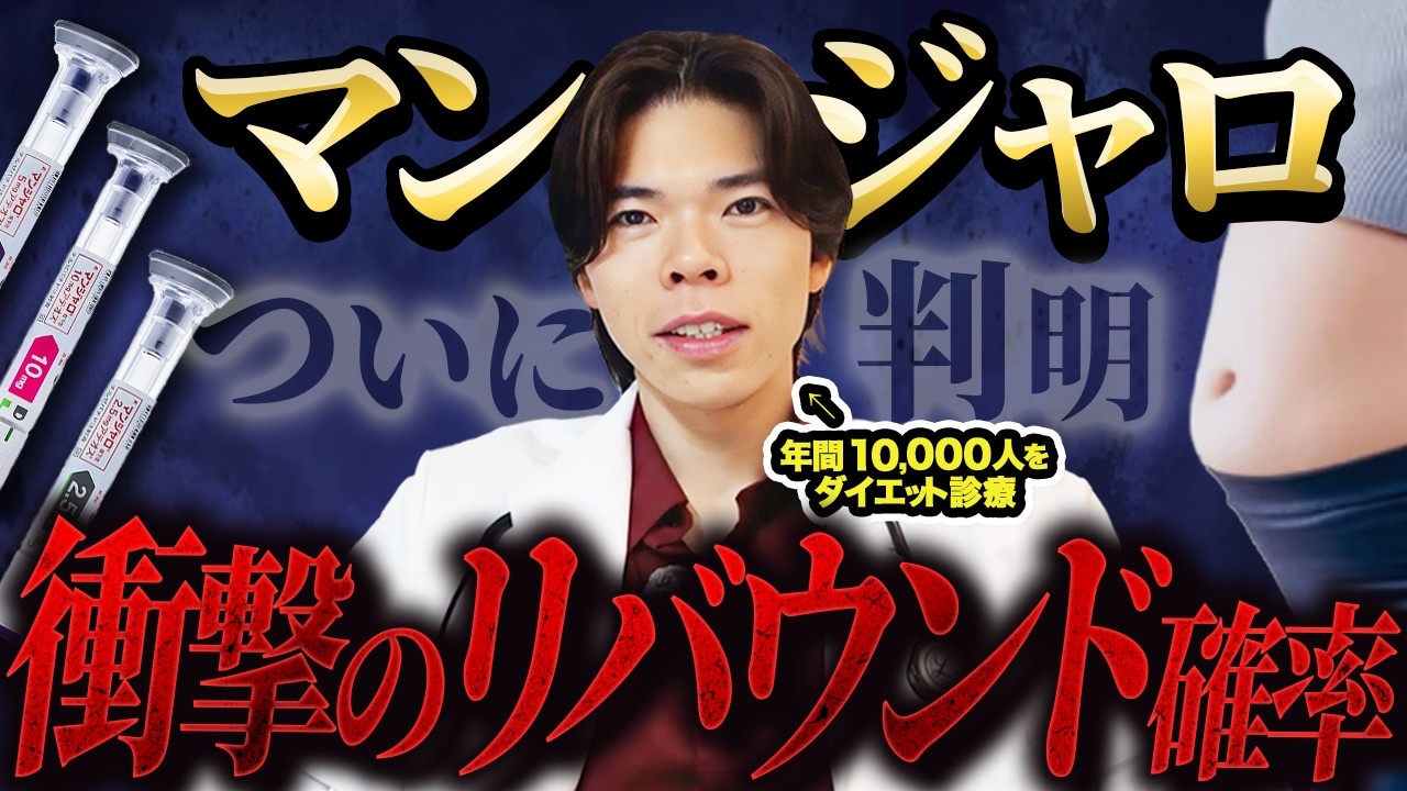 マンジャロでリバウンドする人・しない人の違いはこれ！｜正しいやめ方とタイミング