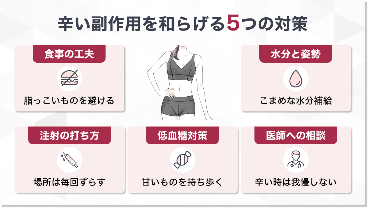 仕事や家事に支障を出さない！辛い副作用を和らげる5つの対策