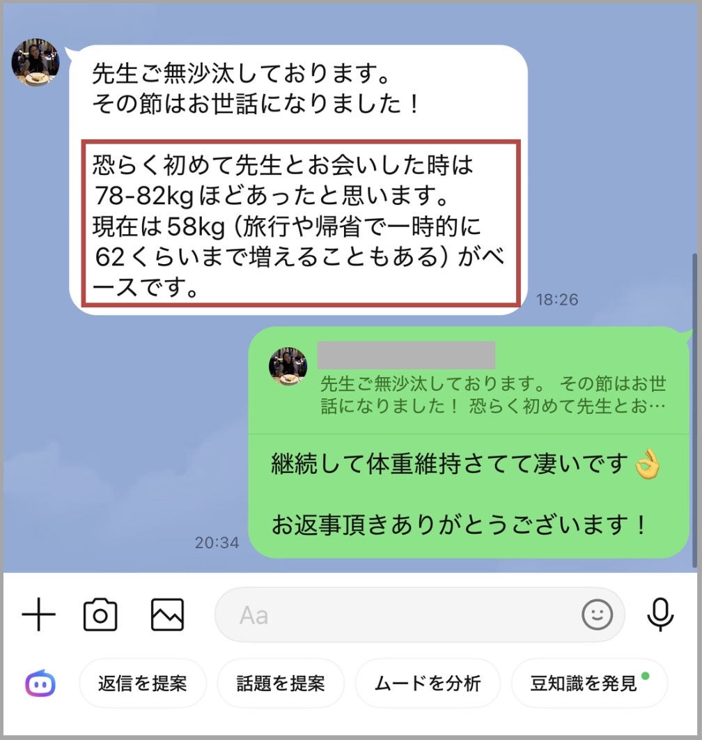 お客様の減量報告