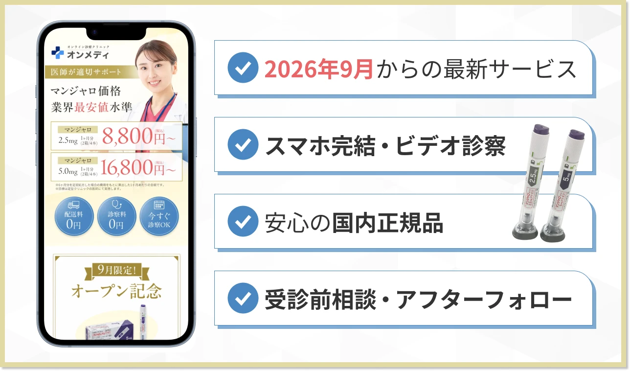 オンメディの口コミ・評判は?最新の受付状況と特徴を解説